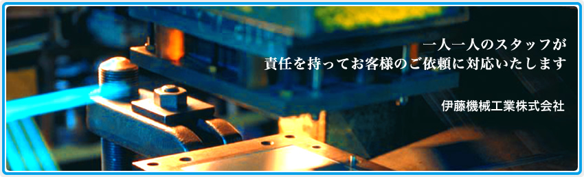 一人一人のスタッフが責任を持ってお客様のご依頼に対応いたします